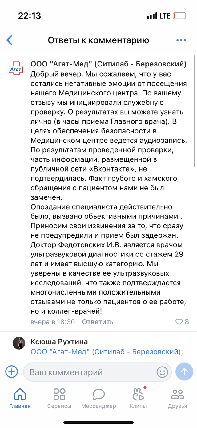 Агат, медицинский центр, ЖК Центральный парк, Восточная, 9, Березовский —  2ГИС