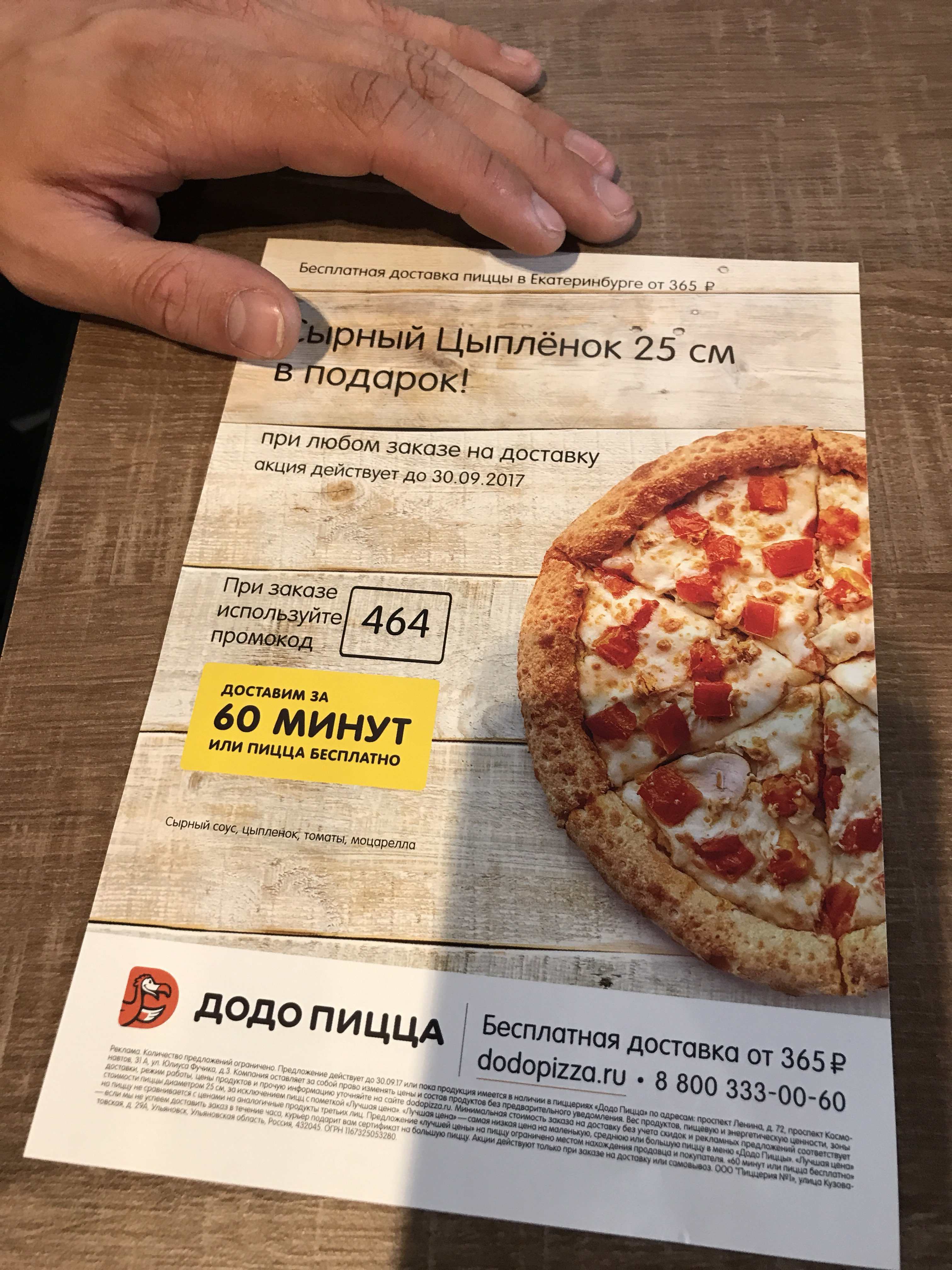 купоны на пиццу додо саратов фото 68