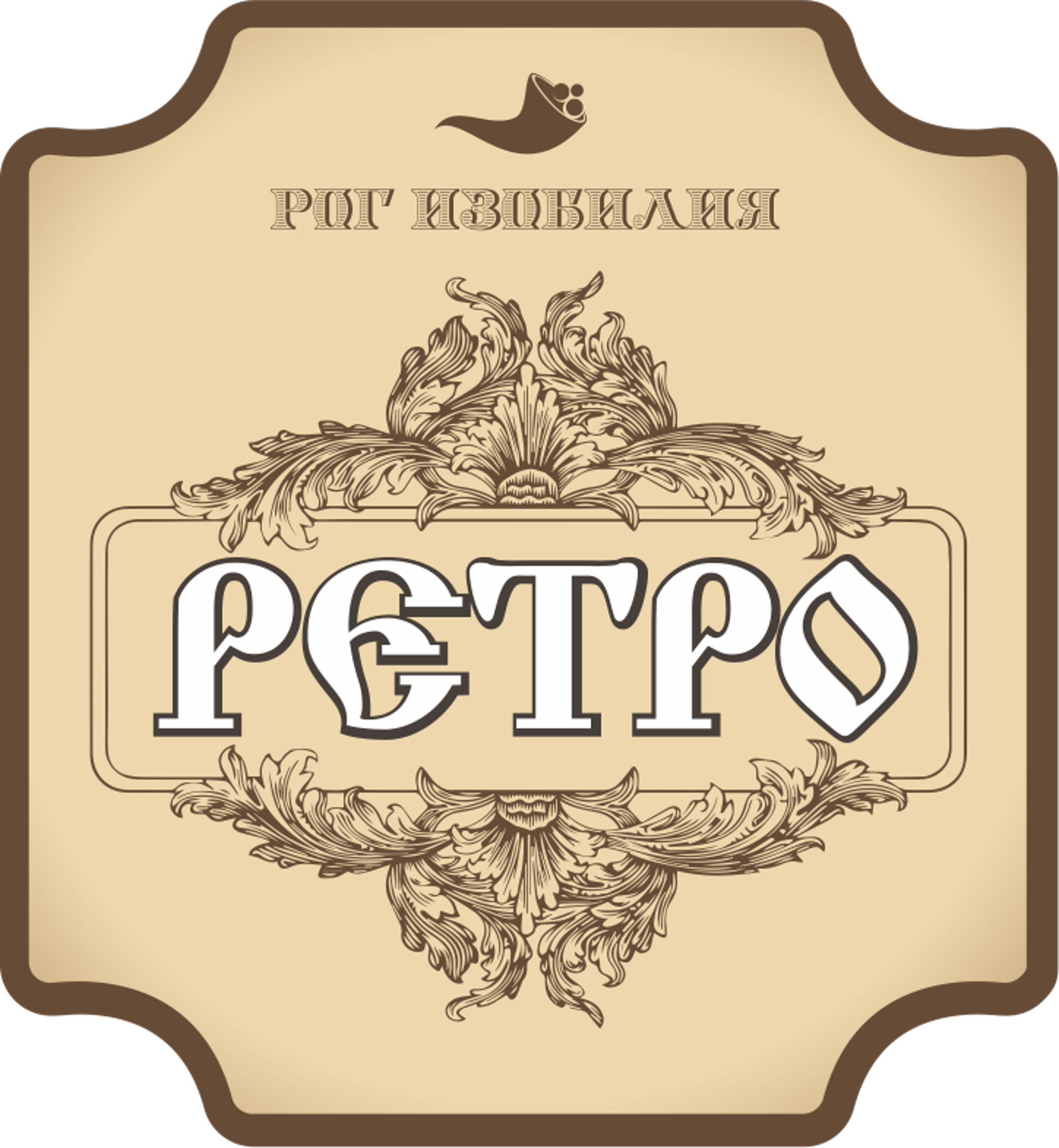 Ретро красноярск. Пиво ретро. Ретро магазин. Магазин ретро Красноярск. Магазин ретро Иркутск.