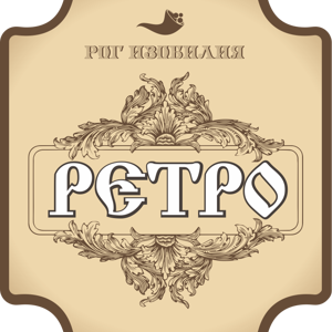 Ретро