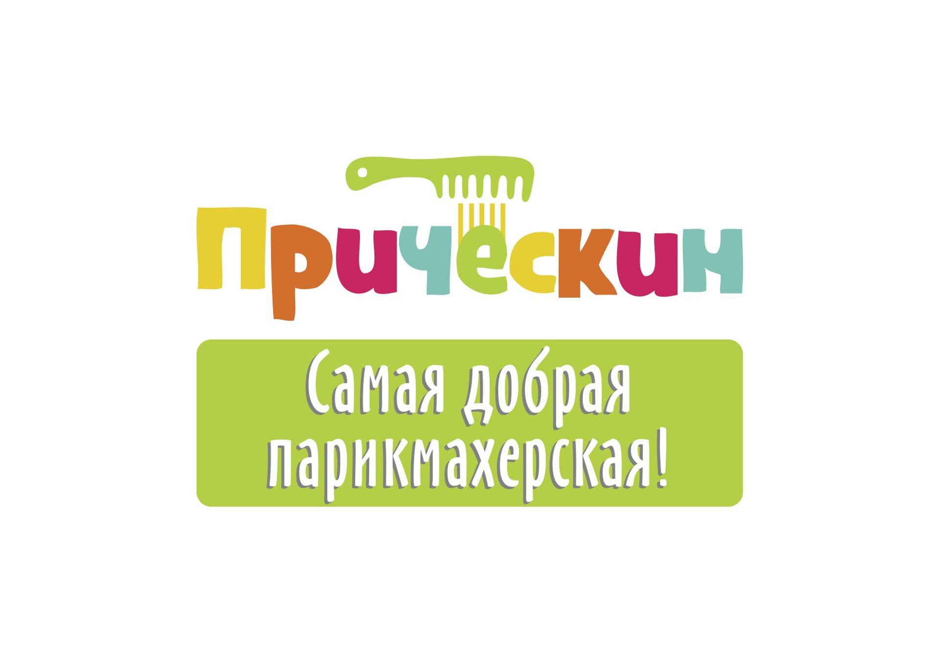 Причёскин, детская парикмахерская, ТРЦ Азовский, Азовская улица, 24 к3,  Москва — 2ГИС