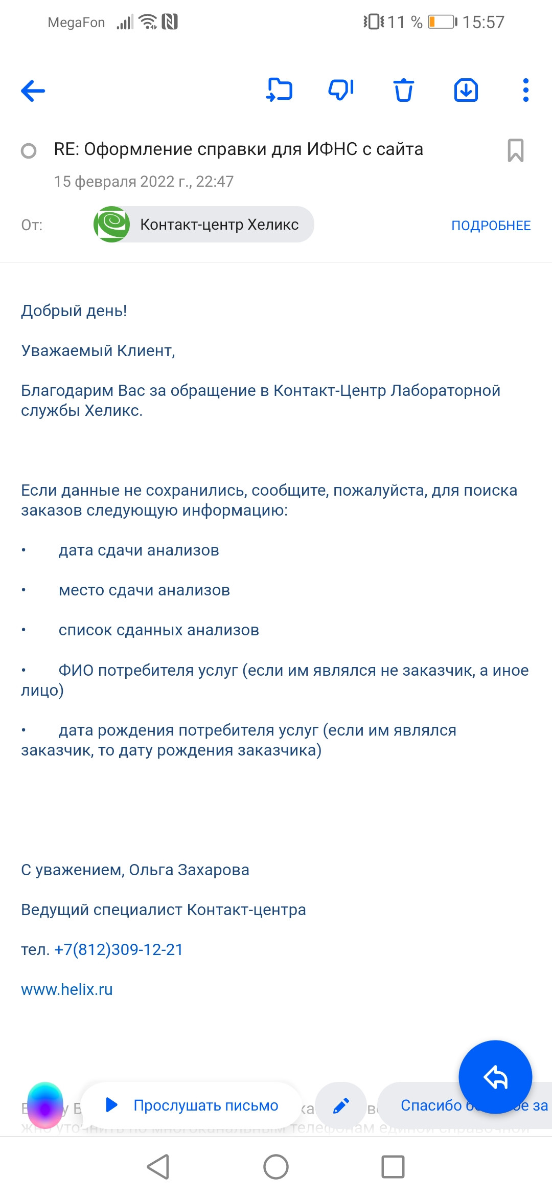 Хеликс, лабораторная служба в Екатеринбурге — отзыв и оценка — Анна  Половникова