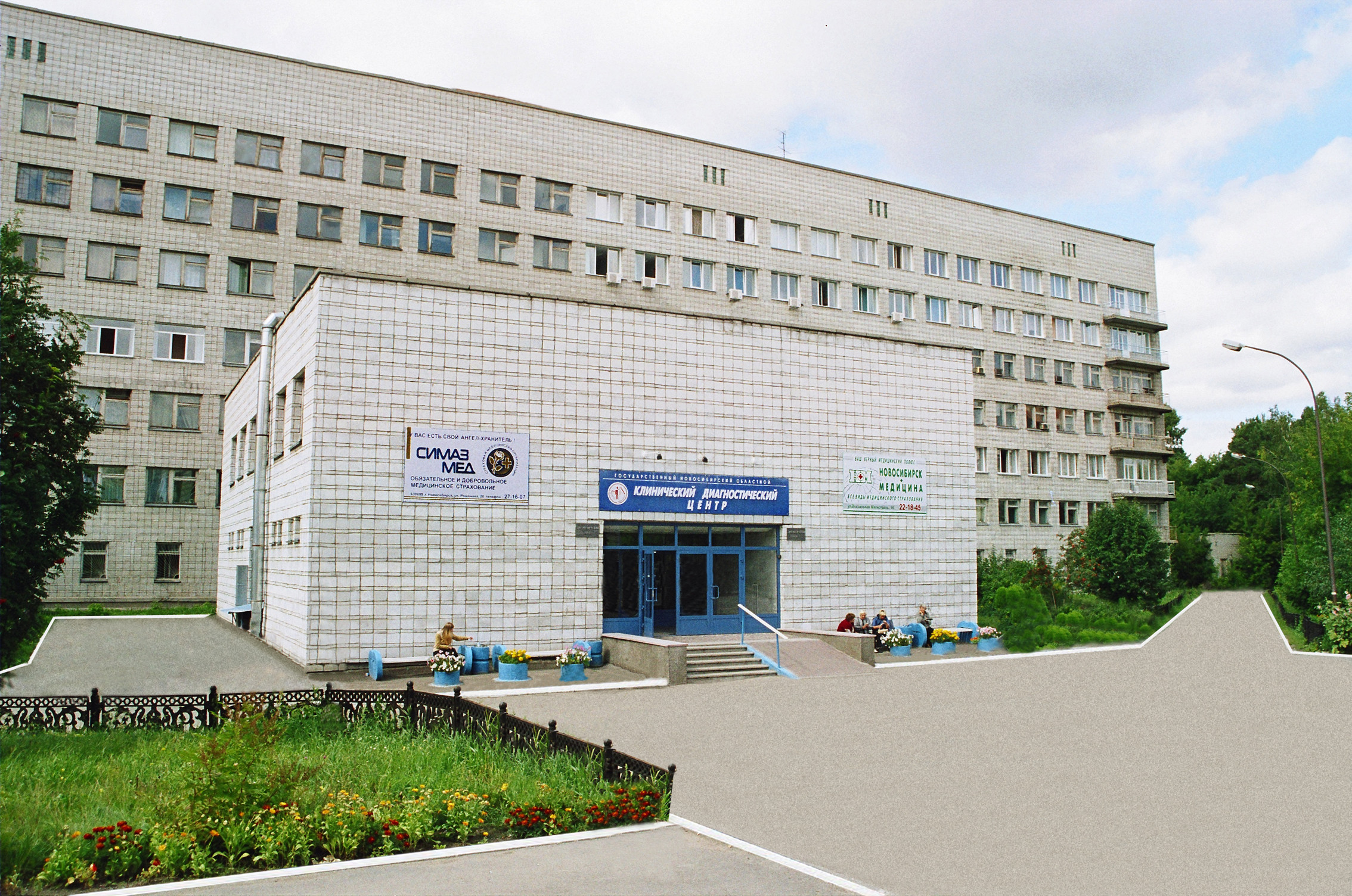 Городская клиническая больница 1 Новосибирск