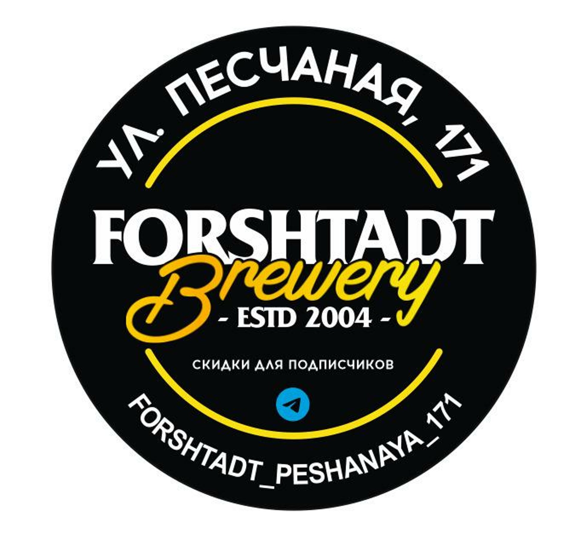 Forshtadt brewery, магазин разливного пива, магазин разливного пива,  Песчаная улица, 171, Барнаул — 2ГИС