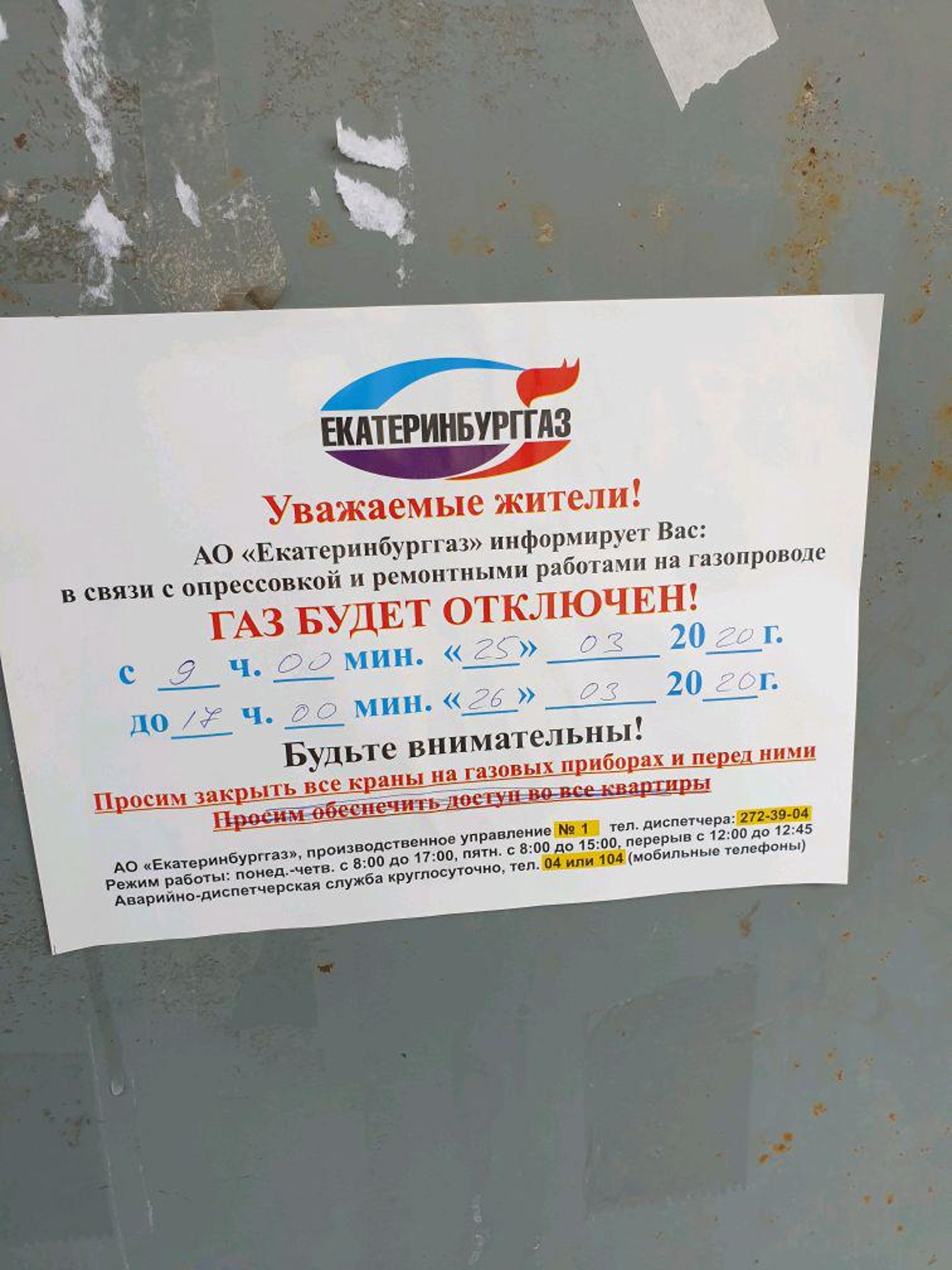 Екатеринбурггаз, Чкаловский, Ленинский, Октябрьский район, Прониной, 50,  Екатеринбург — 2ГИС