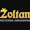 Zoltan, ресторан-пивоварня