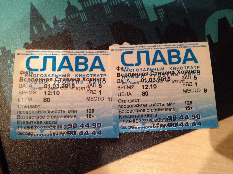 Билеты в кинотеатр омск. Билет в кинотеатр. Кинотеатр Слава Омск 2021. Слава кинотеатр Омск расписание.