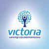 Victoria, центр терапевтической косметологии
