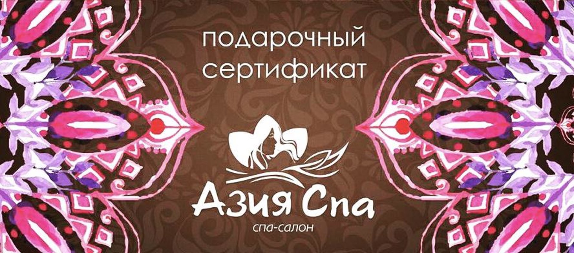 Азия спа, SPA-салон, Комсомольский проспект, 44, Барнаул — 2ГИС