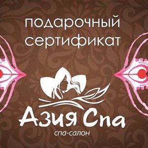 Азия спа