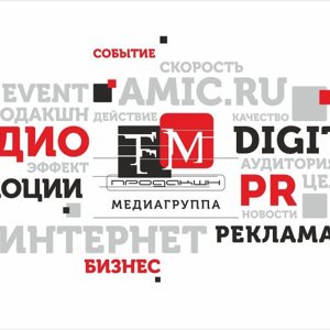 Медиагруппа FM-Продакшн