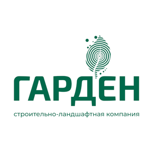 Гарден