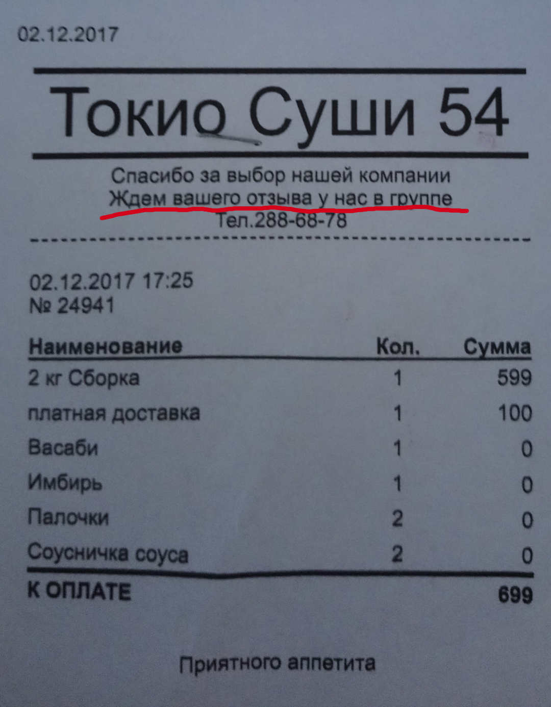 Отзыв токио суши фото 66