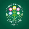 Согласие