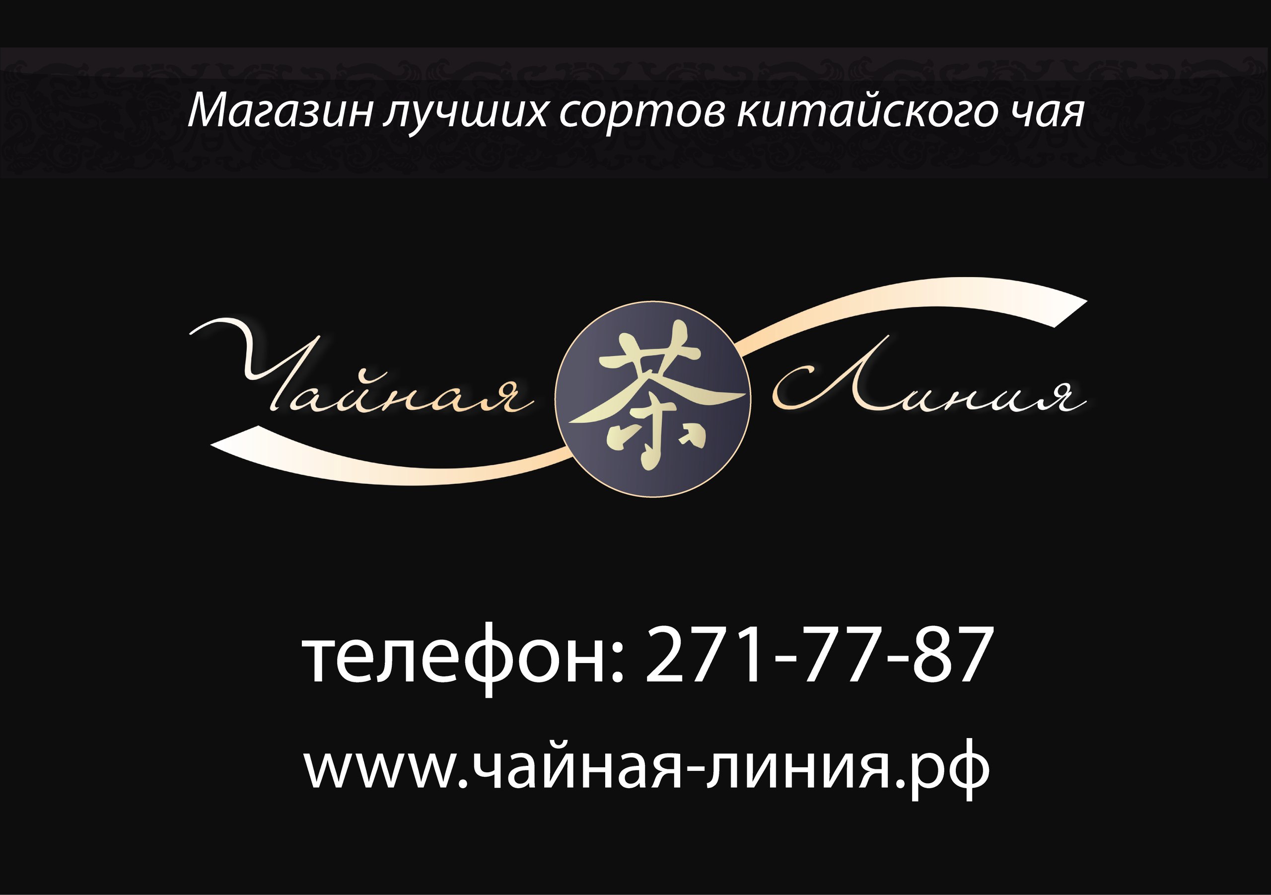 Чайная линия, магазин китайского чая в Красноярске на улица Горького, 31 —  отзывы, адрес, телефон, фото — Фламп