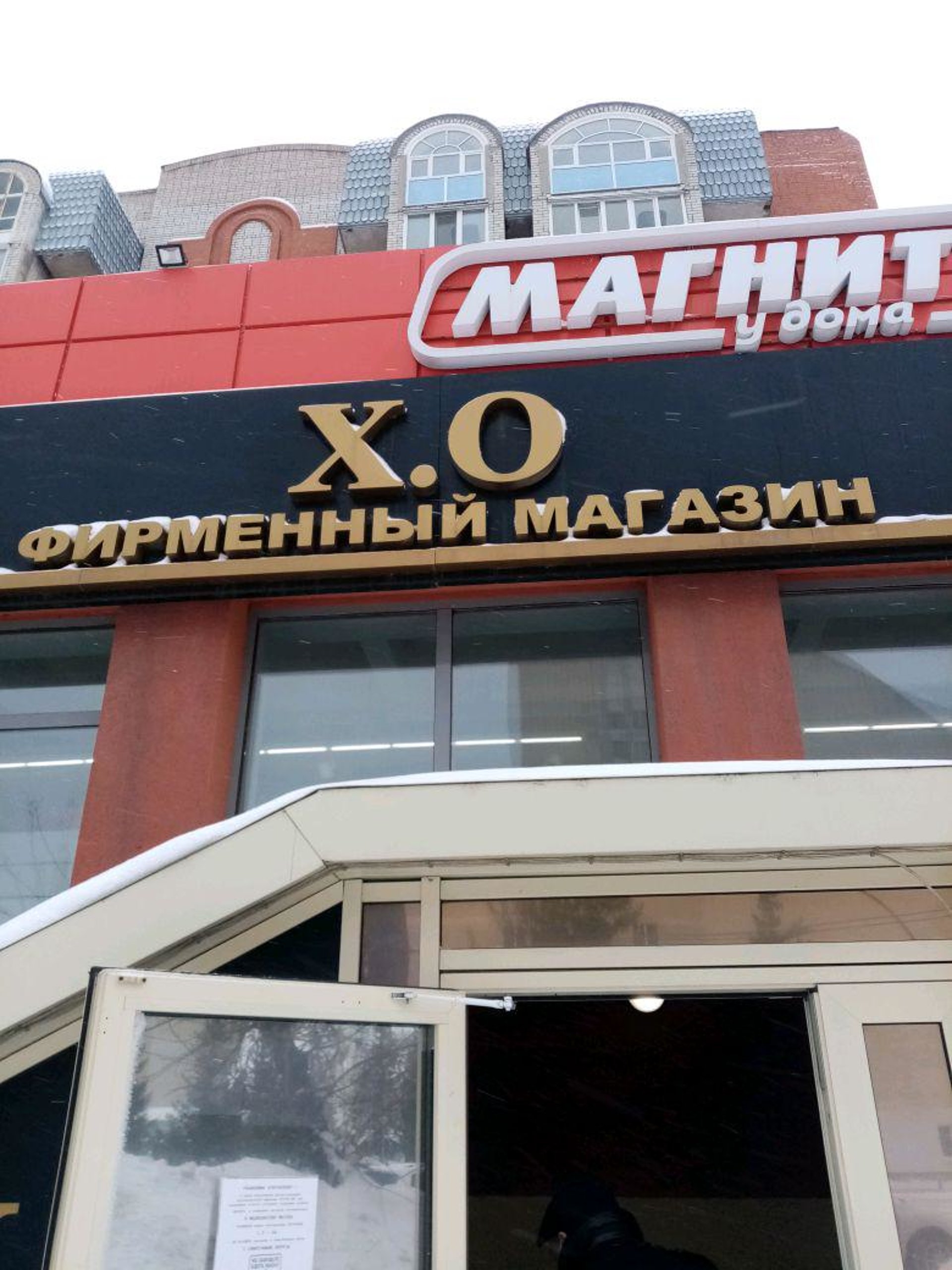 X.O, специализированный магазин, Лермонтова, 24, Омск — 2ГИС