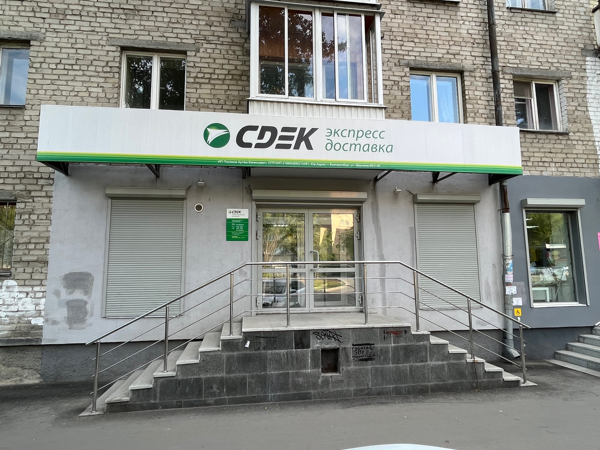 CDEK, служба экспресс-доставки в Екатеринбурге — отзыв и оценка — alex111777