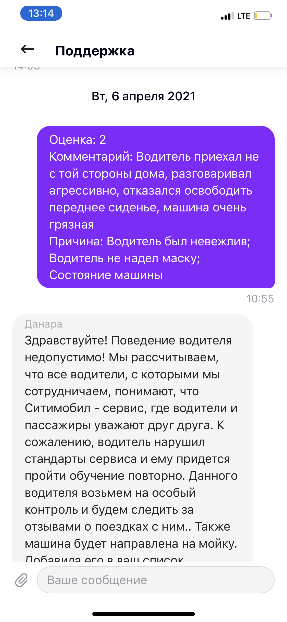 Ситимобил, служба заказа легкового и грузового транспорта в Новосибирске —  отзыв и оценка — Елена Осокина