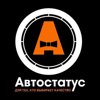 Автостатус