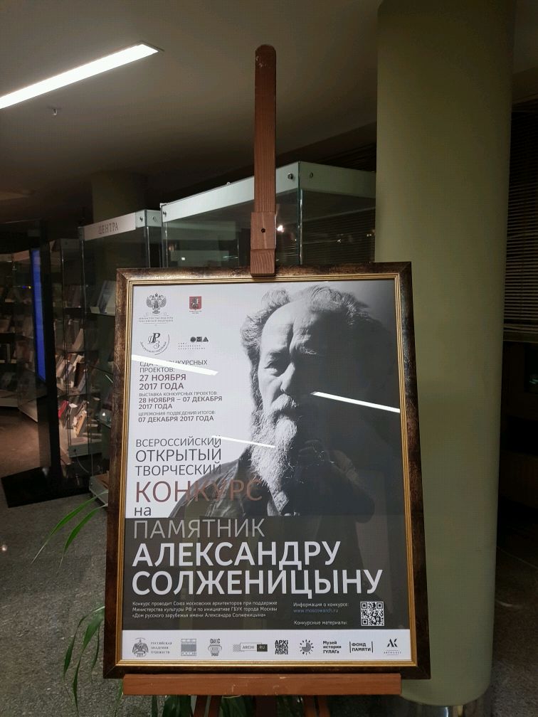Музей солженицына в москве. Музей Солженицына во Владимирской области. Школа 1948 музей Солженицына. Диск дом русского зарубежья им. а. Солженицына