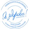 Я здорова!