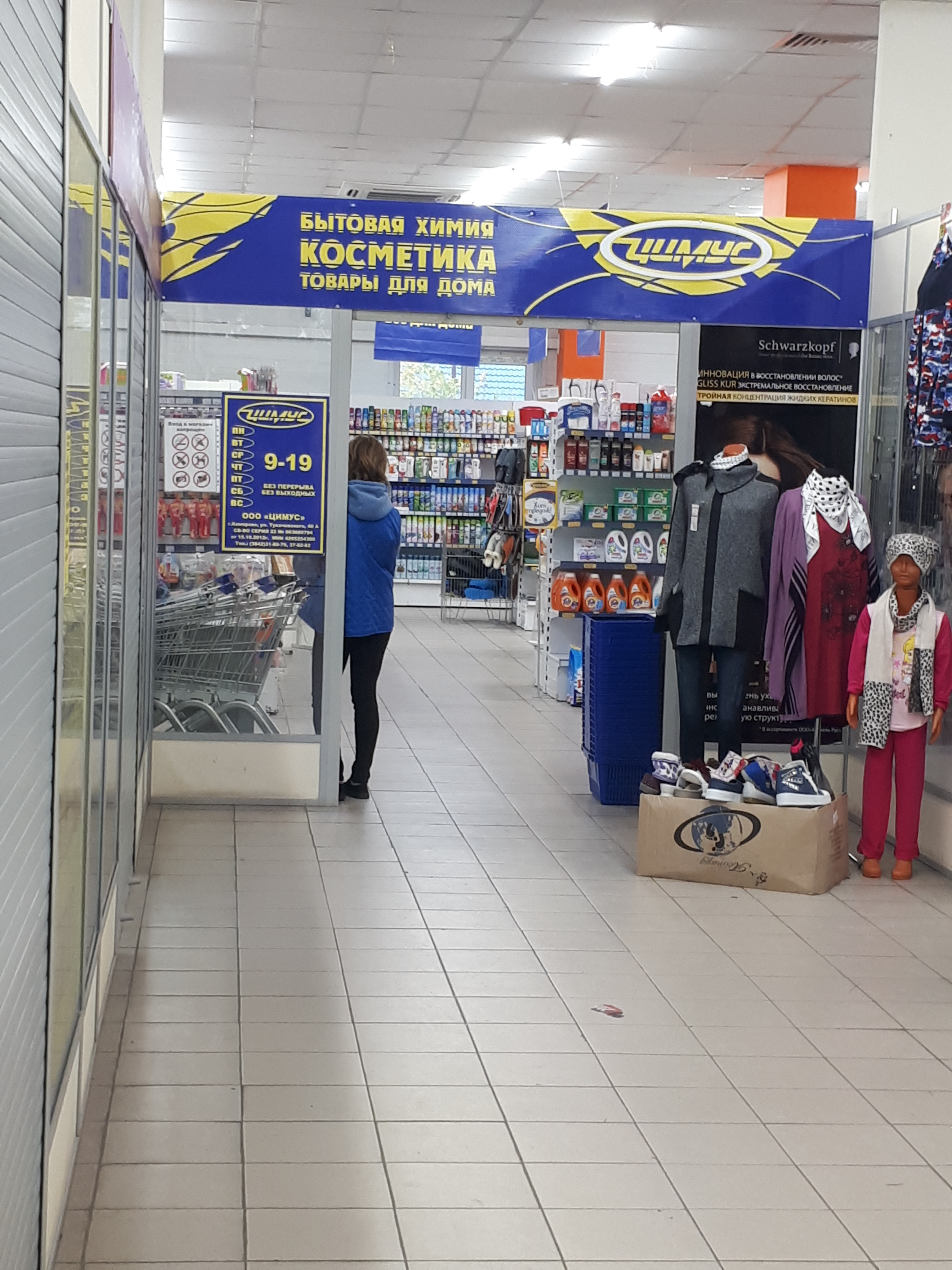 Цимус Сеть Магазинов Официальный Сайт