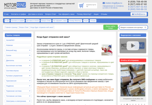 Моторринг интернет магазин. Моторинг автозапчасти ВАЗ.