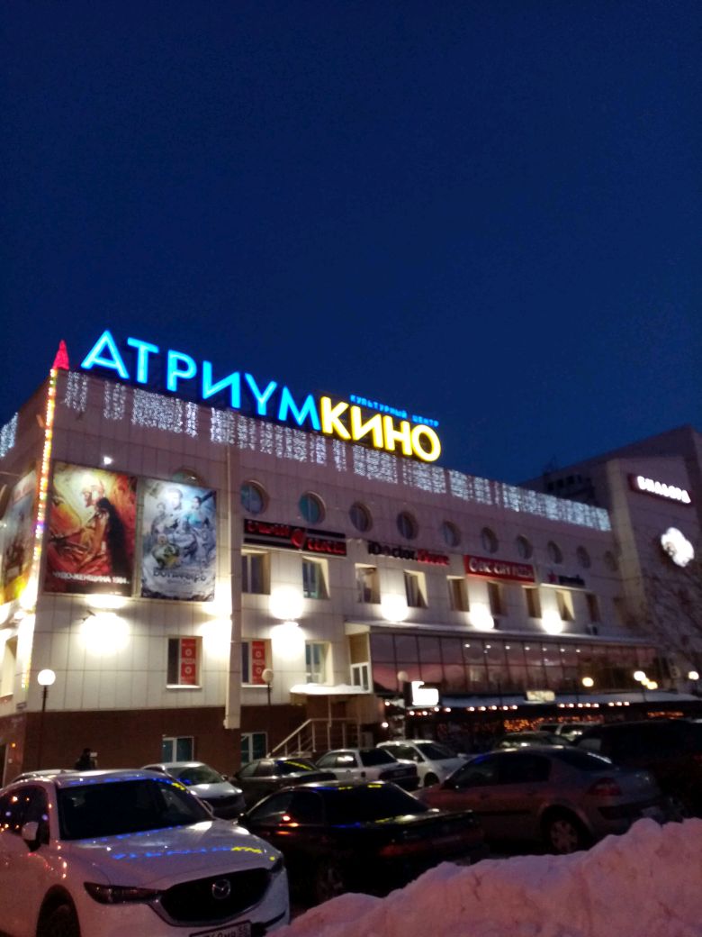 Атриум кино омск фото