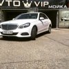 Vip car wash