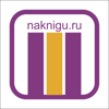 НаКнигу.ру