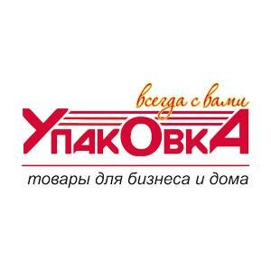 Упаковка