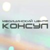 konsul-st