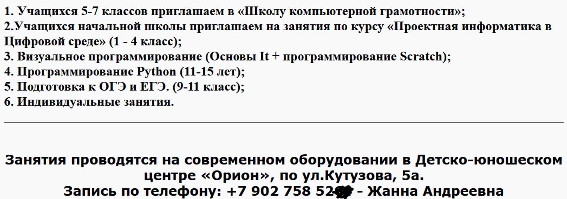 Орион, детско-юношеский центр, улица Кутузова, 5а, Новокузнецк — 2ГИС