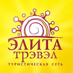 Элита трэвэл