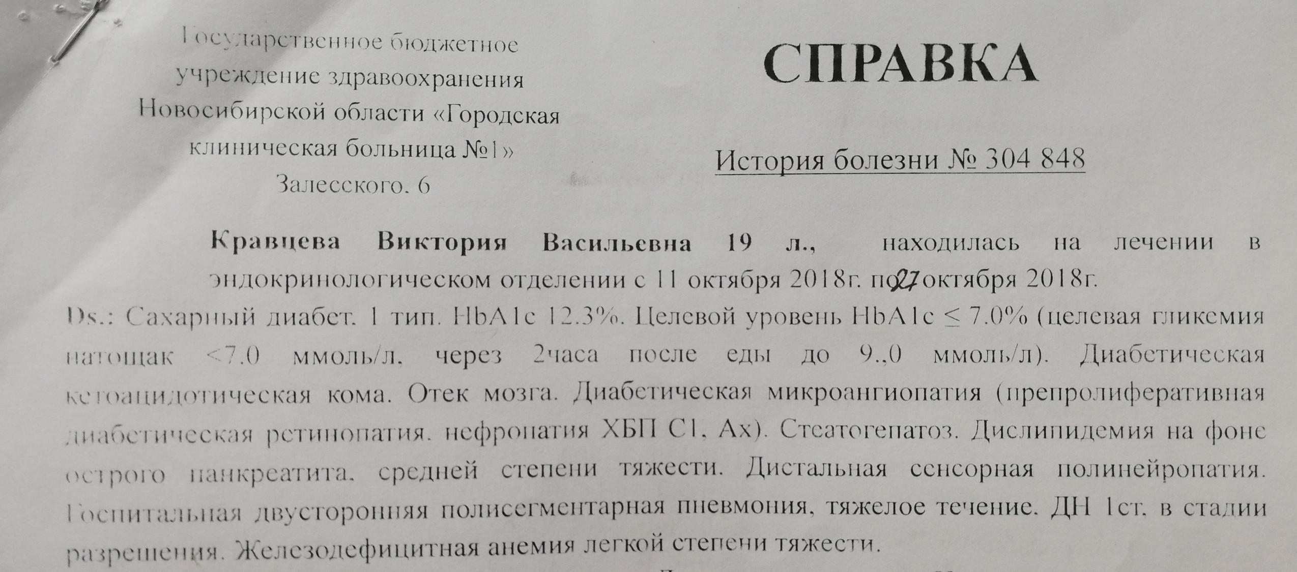 Станция скорой медицинской помощи, Подстанция Центрального района в  Новосибирске — отзыв и оценка — Вика Вратковская