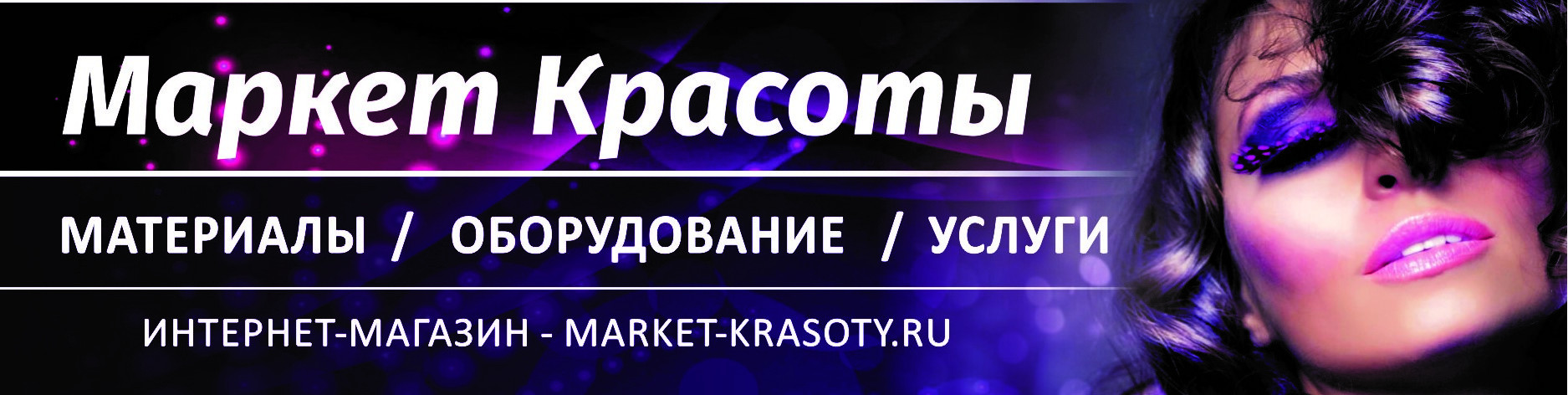 Маркет Красоты Интернет Магазин