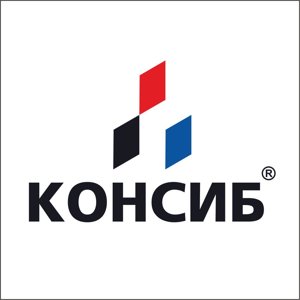 Консиб