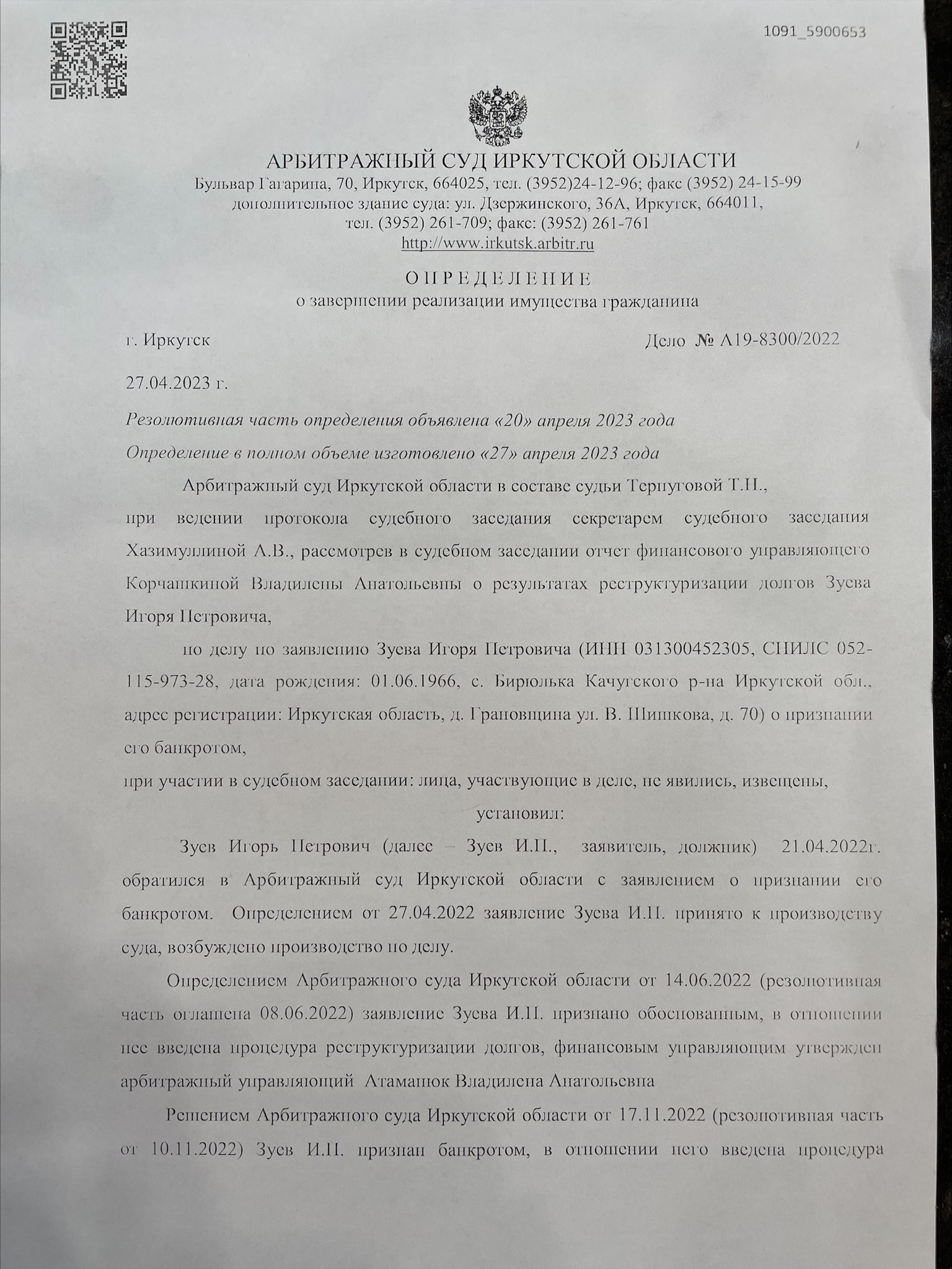 Бизнес-Юрист, юридическая компания по банкротству физических лиц,  Советская, 140, Иркутск — 2ГИС