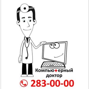 Компьютерный доктор