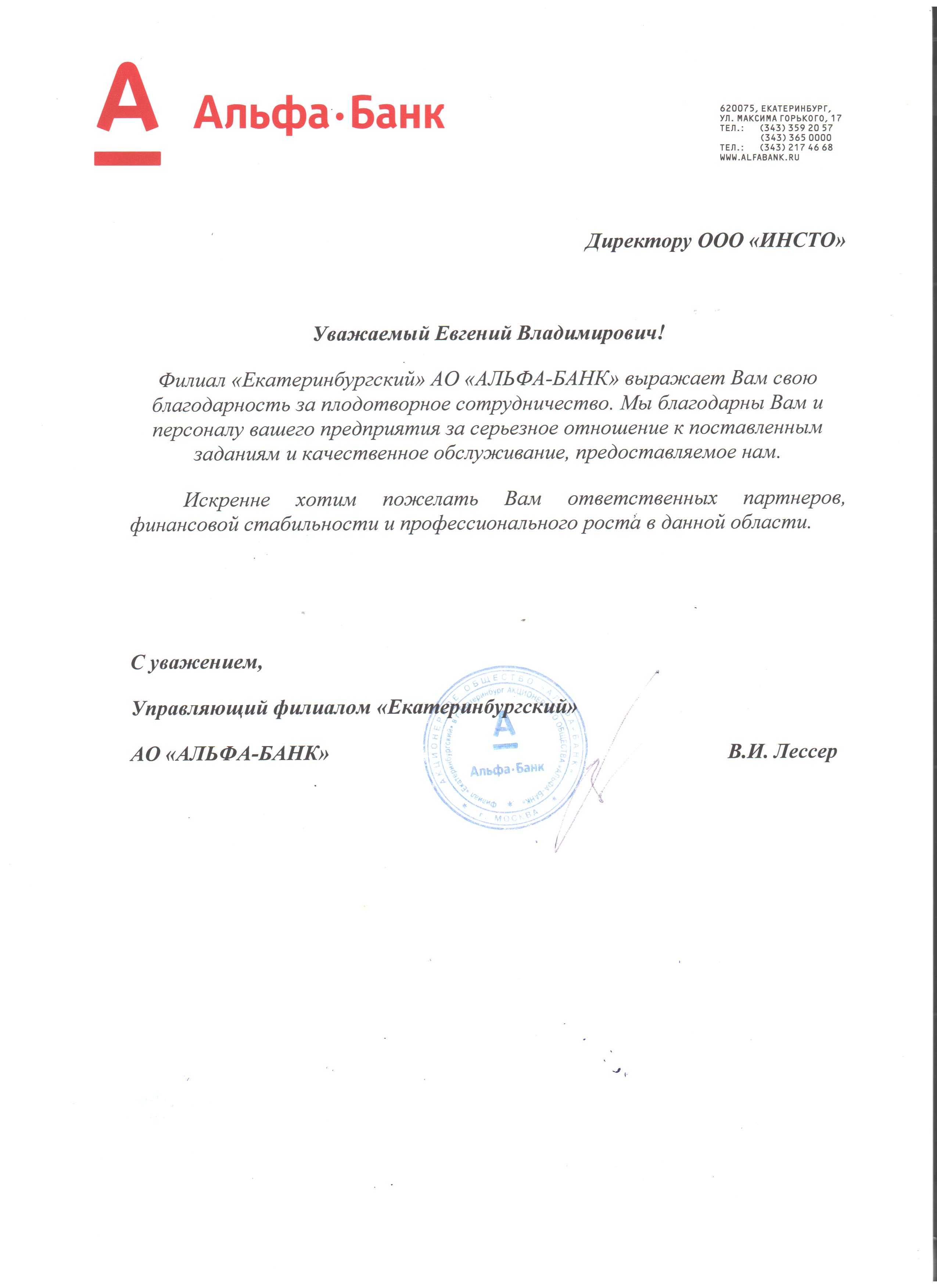 Филиал екатеринбургский ао альфа банк. Екатеринбургский филиал Альфа банк. Альфа банк отделения в Екатеринбурге. Банк филиал "Екатеринбургский" АО "Альфа-банк". Филиал Екатеринбургский АО Альфа-банк адрес.