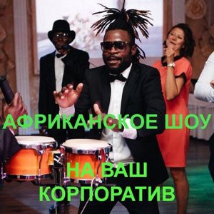 Afrika Shoumen