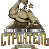 Строитель