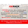 UNIRACK