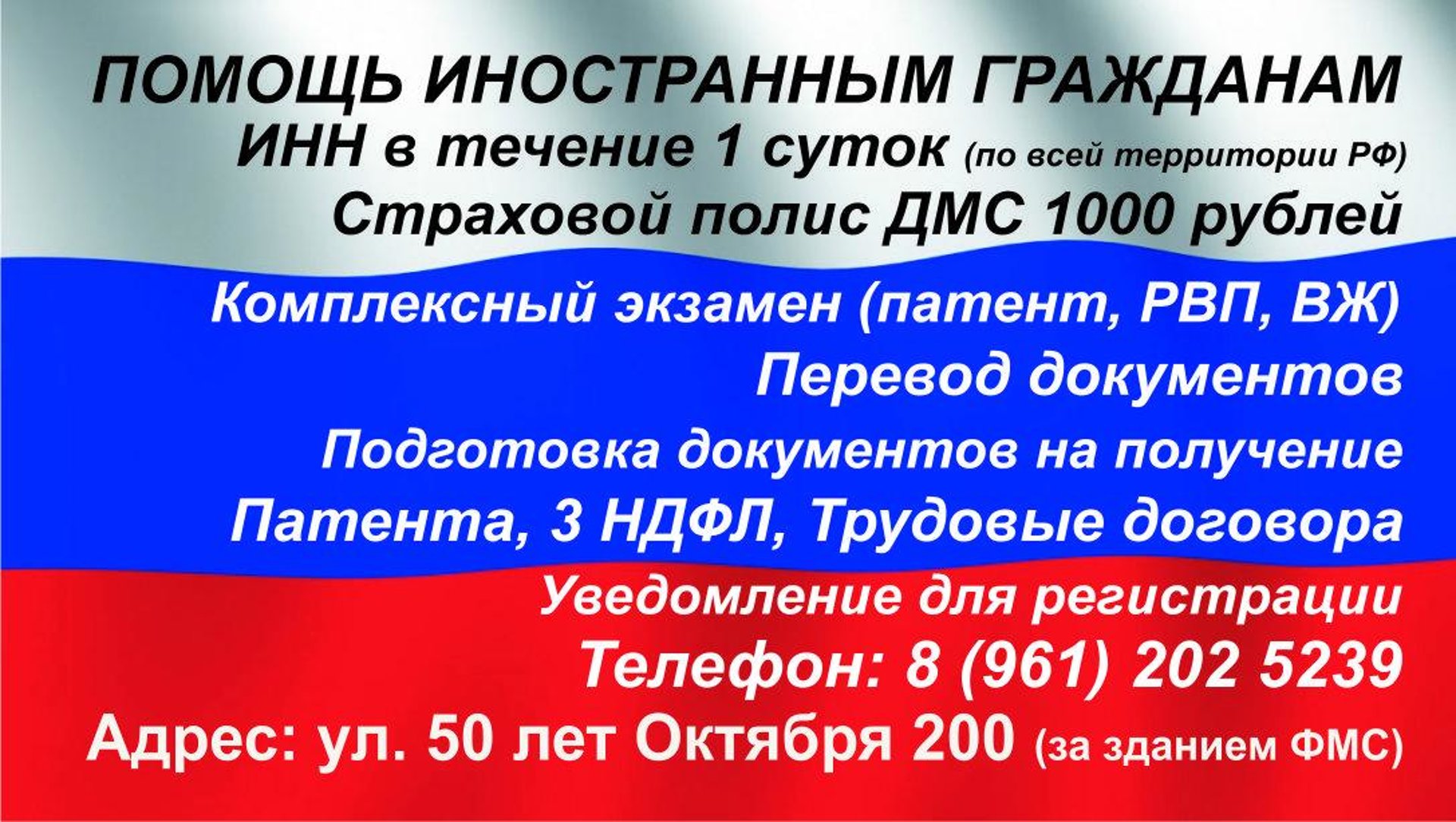 Центр помощи иностранным гражданам, улица 50 лет Октября, 200, Тюмень — 2ГИС