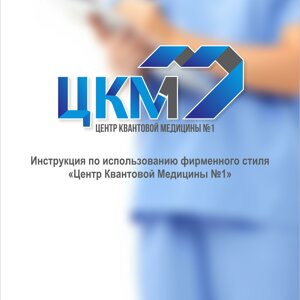 Центр квантовой медицины №1