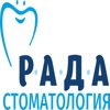 РАДА