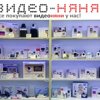 Видео-Няня.ru