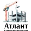 Атлант