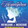 Незабудка