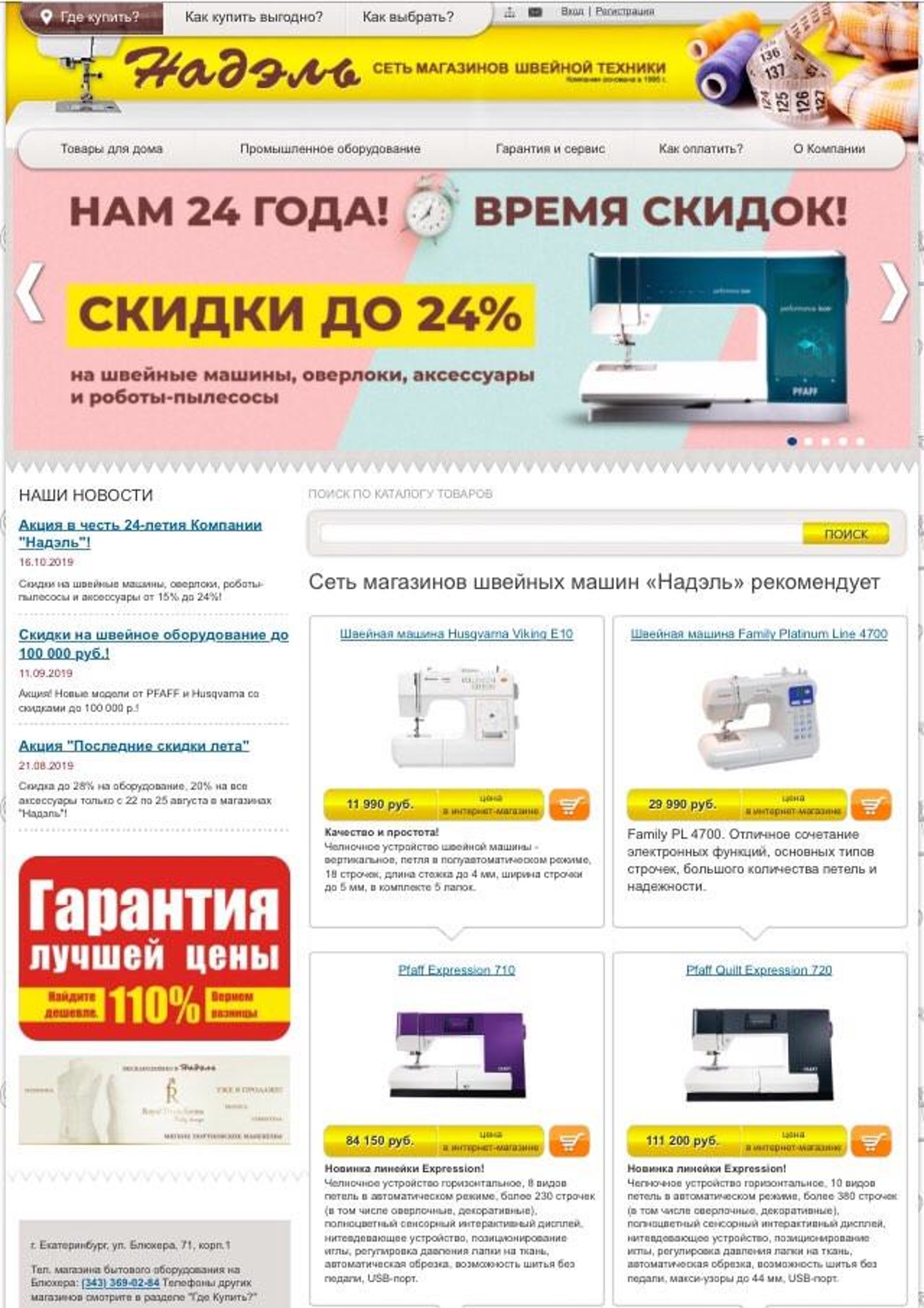 Надэль, магазин швейной техники и техники для уборки дома, БЦ Сити-Центр,  Омская, 11, Нижневартовск — 2ГИС